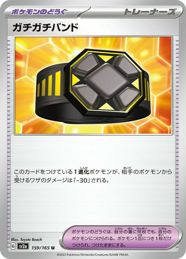 【SALE】ガチガチバンド[u]