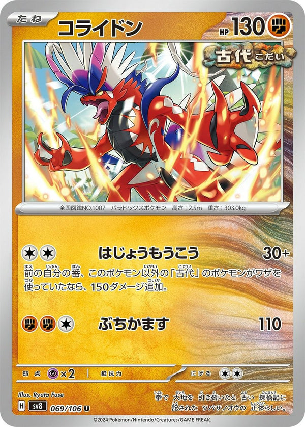 【SALE】コライドン[U]