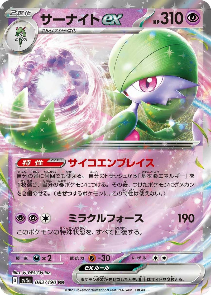 【SALE】サーナイトex[RR]