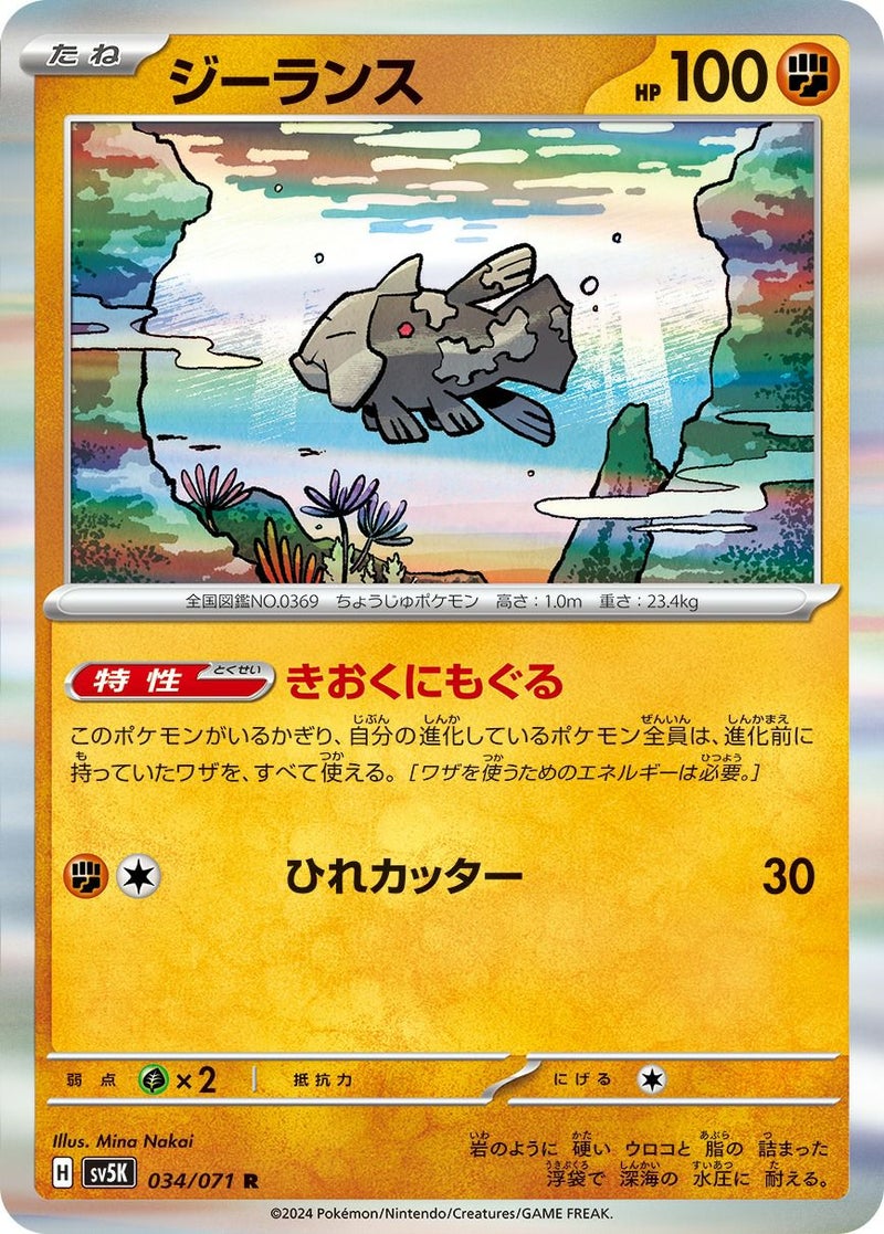 【SALE】ジーランス[R]