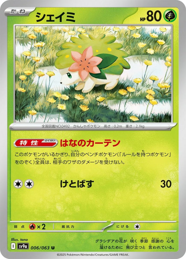【SALE】シェイミ[U]