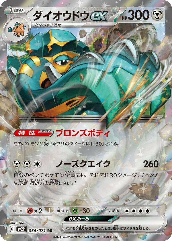 【SALE】ダイオウドウex[RR]