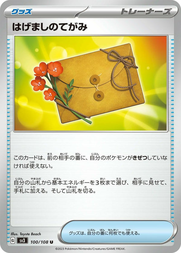 【SALE】はげましのてがみ[u]