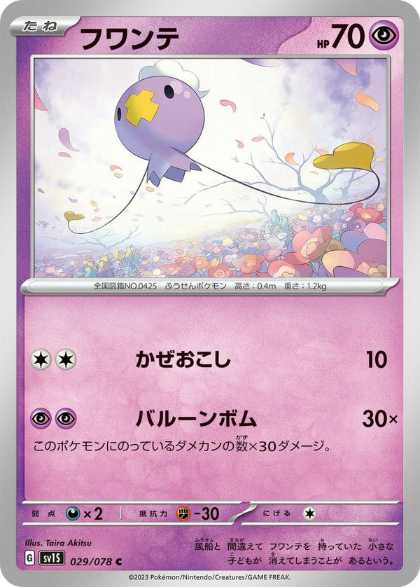 【SALE】フワンテ[C]