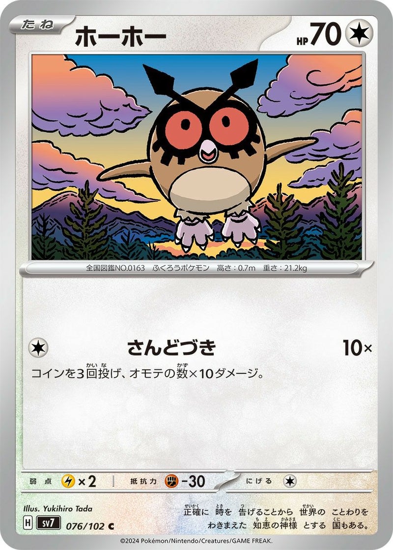 【SALE】ホーホー[C]