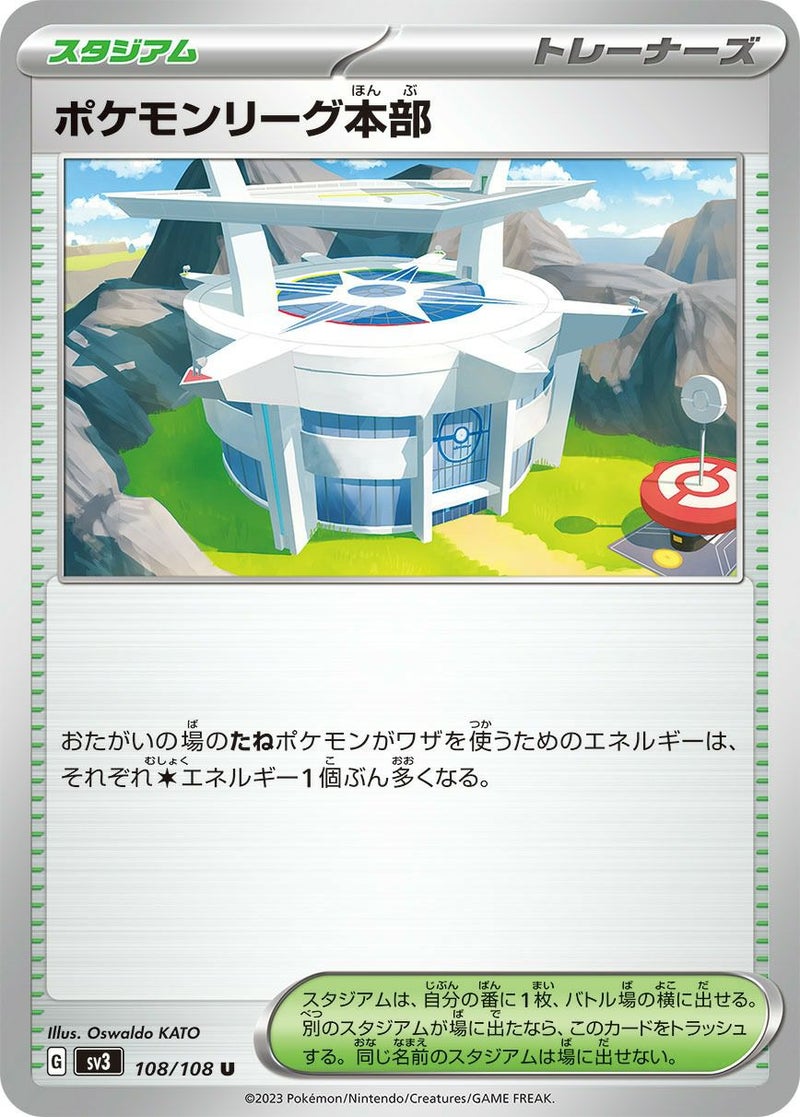 【SALE】ポケモンリーグ本部[u]