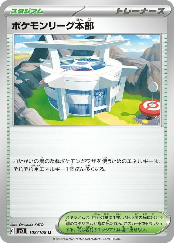 【SALE】ポケモンリーグ本部[u]