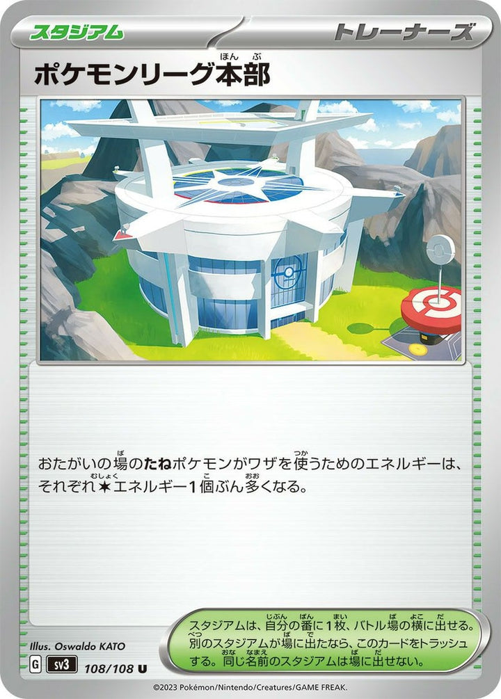 【SALE】ポケモンリーグ本部[u]