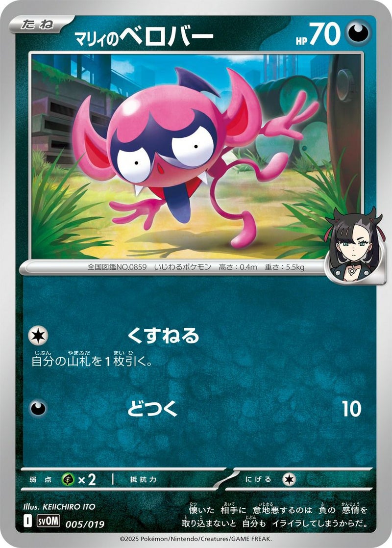 【SALE】マリィのベロバー[]