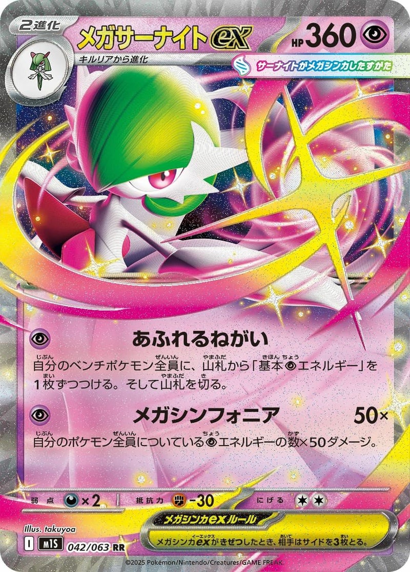 【SALE】メガサーナイトex[RR]