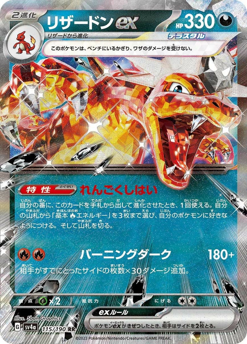 【SALE】リザードンex[RR] 悪 ポケカ・ポケモン・ポケモンカードゲーム