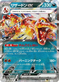 【SALE】リザードンex[RR] 悪 ポケカ・ポケモン・ポケモンカードゲーム