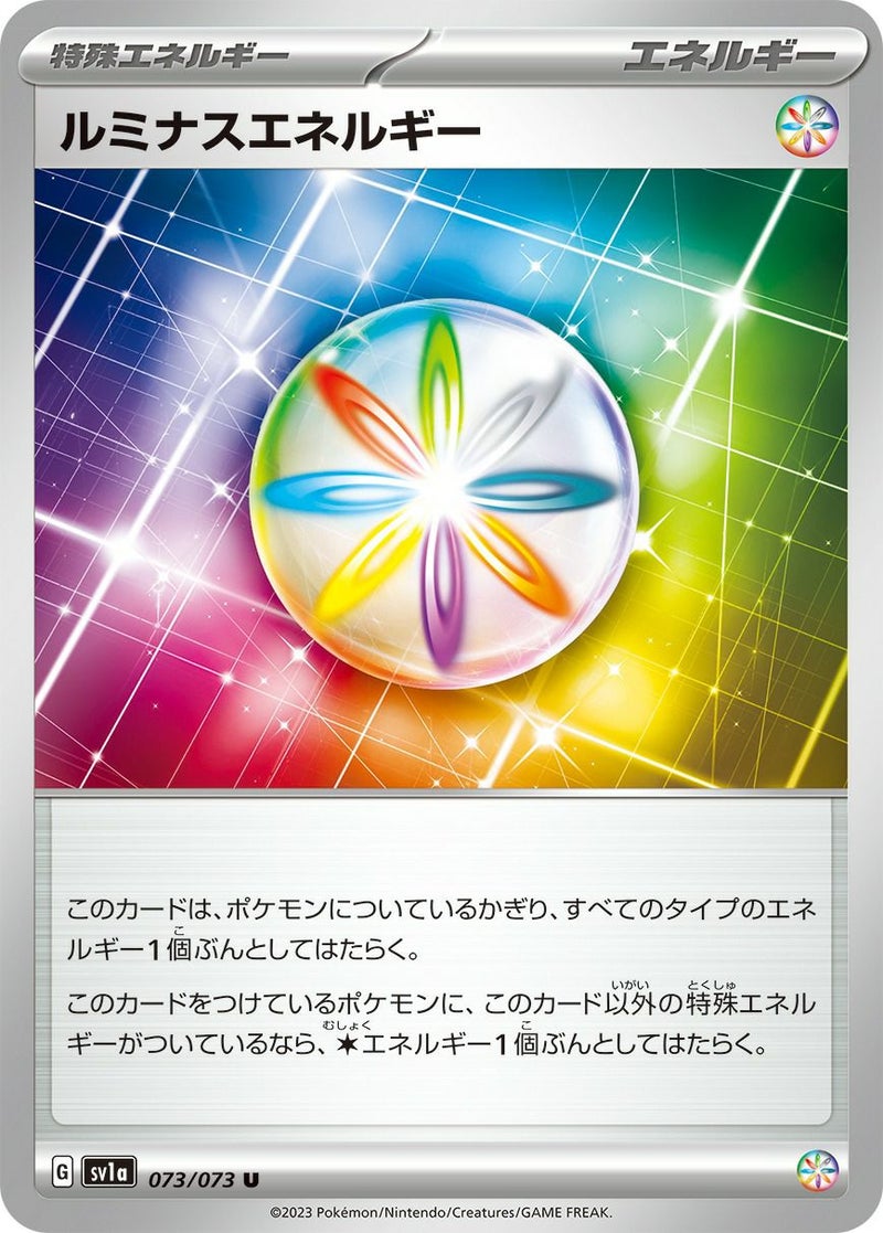 【SALE】ルミナスエネルギー