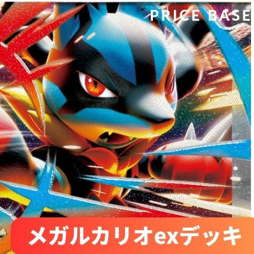 メガルカリオex 構築済み環境デッキ