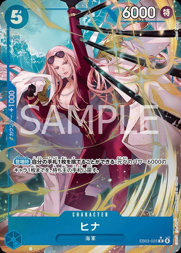 ヒナ(EB03-025)[R-P]