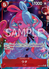 ウタ(EB03-003)[SR-P]