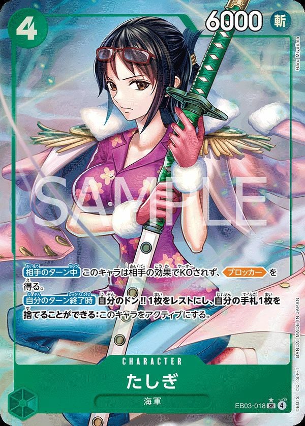 たしぎ(EB03-018)[SR-P]