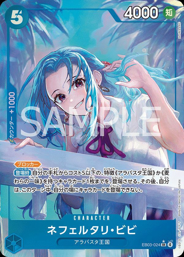 ネフェルタリ・ビビ(EB03-024)[SR-P]