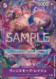 ヴィンスモーク・レイジュ(EB03-031)[SR-P]