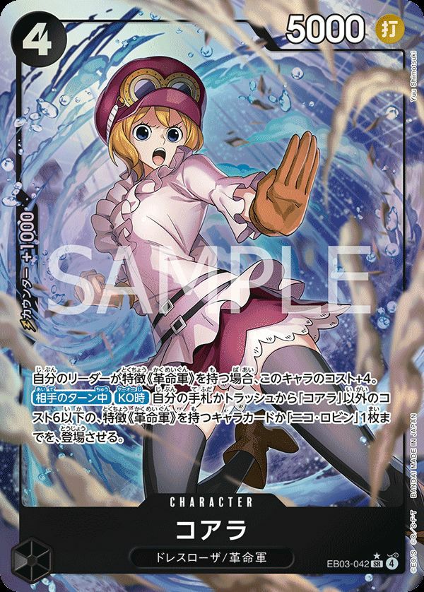 コアラ(EB03-042)[SR-P]