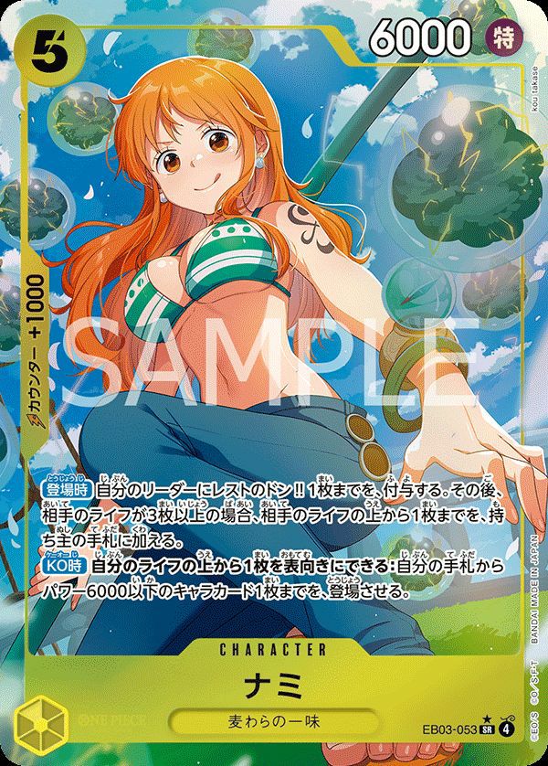 ナミ(EB03-053)[SR-P]