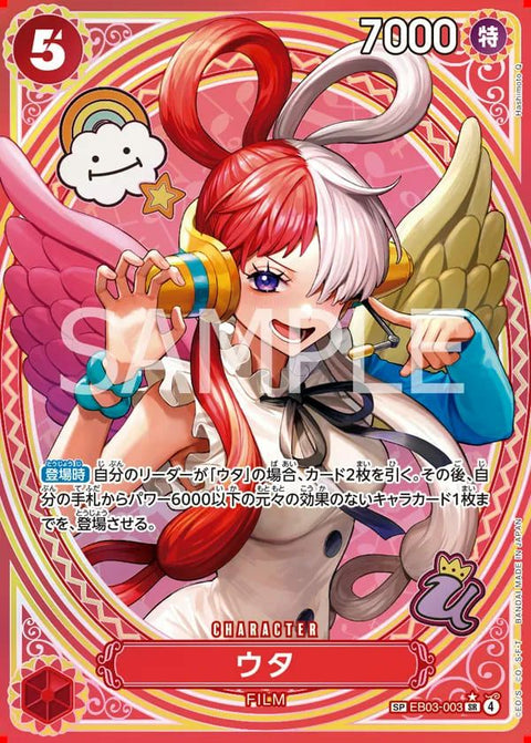ウタ(EB03-003)[SR-SP]