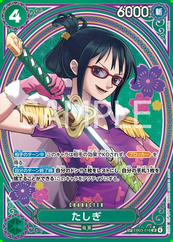 たしぎ(EB03-018)[SR-SP]