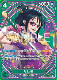 たしぎ(EB03-018)[SR-SP]