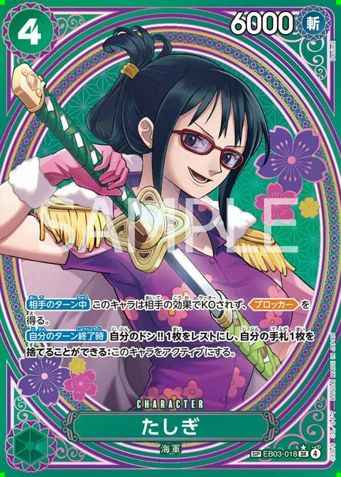 たしぎ(EB03-018)[SR-SP]