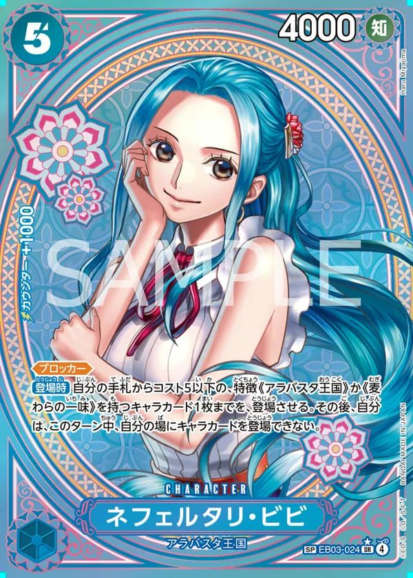 ネフェルタリ・ビビ(EB03-024)[SR-SP]