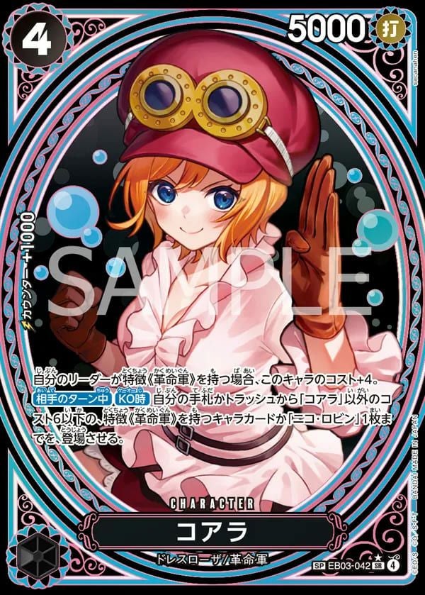 コアラ(EB03-042)[SR-SP]