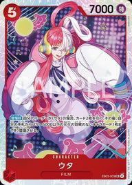 ウタ(EB03-003)[SR]
