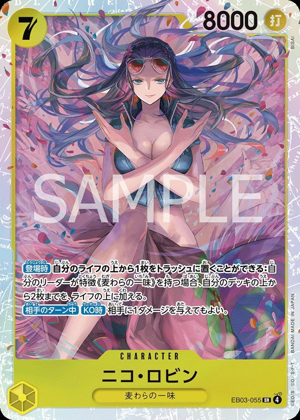 ニコ・ロビン(EB03-055)[SR]