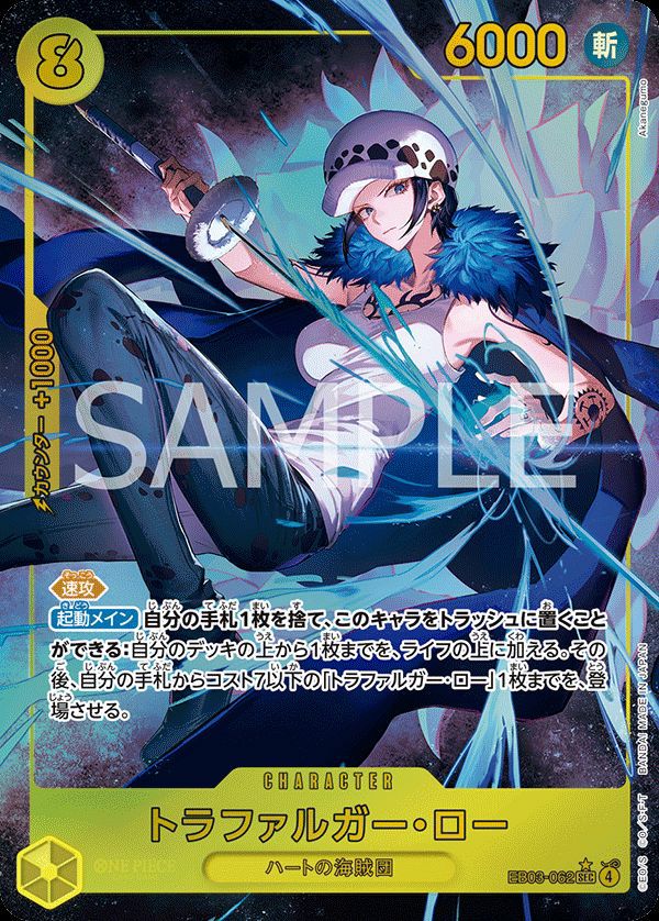 トラファルガー・ロー(EB03-062)[SEC-P]