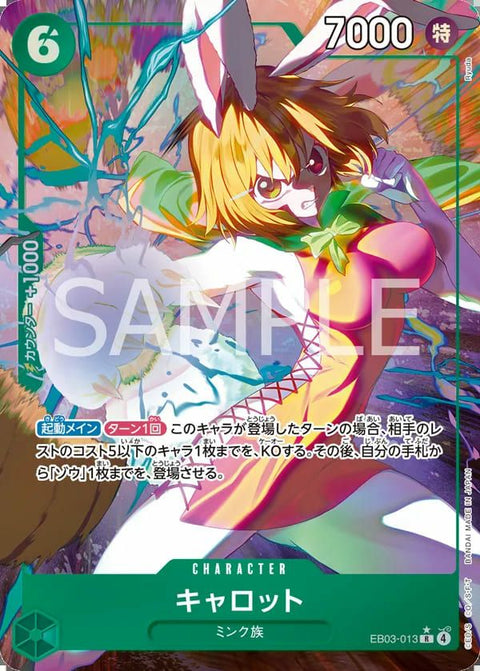 キャロット(EB03-013)[R-P]