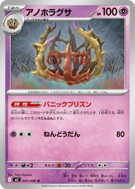 アノホラグサ(041/080)[U]