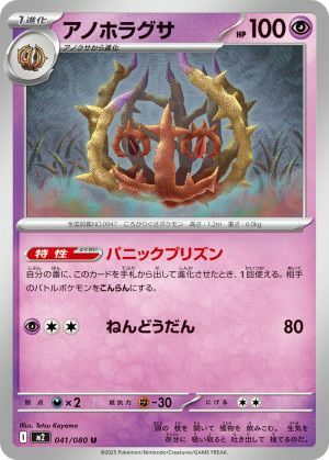 アノホラグサ(041/080)[U]