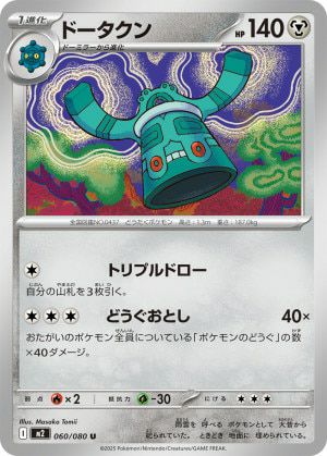 ドータクン(060/080)[U]