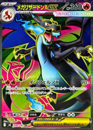メガリザードンXex(094/080)[SR]