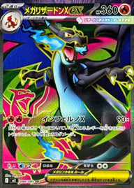 メガリザードンXex(094/080)[SR]