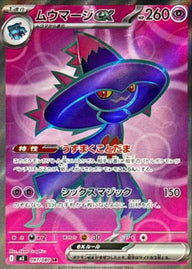 ムウマージex(097/080)[SR]