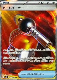 ヒートバーナー(101/080)[SR]