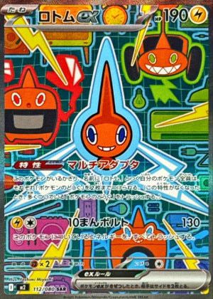 ロトムex(112/080)[SAR]