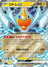 ロトムex(029/080)[RR]