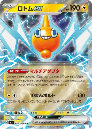 ロトムex(029/080)[RR]