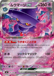 ムウマージex(036/080)[RR]