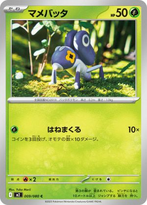 マメバッタ(009/080)[C]