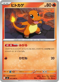 ヒトカゲ(011/080)[C]