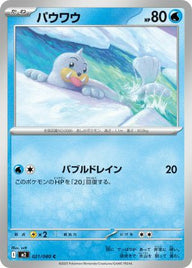 パウワウ(021/080)[C]