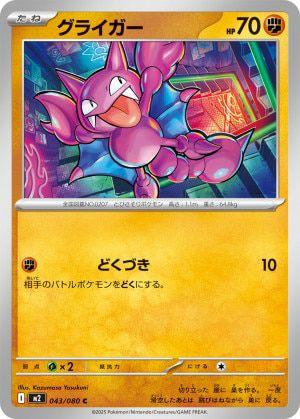 グライガー(043/080)[C]